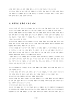 남북한의 재외동포 정책-12