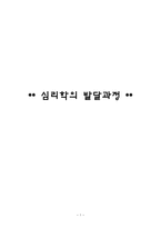 심리학의 발달과정-1