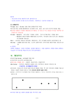심리학의 발달과정-6
