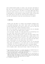 초대교회 새로운 공동체 모임의 특징과 역할-5
