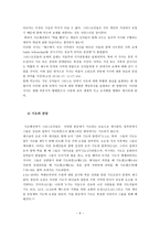 초대교회 새로운 공동체 모임의 특징과 역할-6