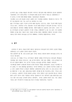 초대교회 새로운 공동체 모임의 특징과 역할-9