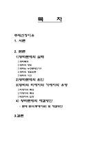 잘못된 사회화의 산물 청소년기 왕따 문제-2