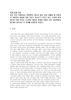 잘못된 사회화의 산물 청소년기 왕따 문제-3