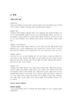 잘못된 사회화의 산물 청소년기 왕따 문제-4