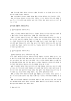 잘못된 사회화의 산물 청소년기 왕따 문제-5
