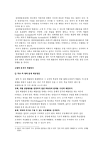 잘못된 사회화의 산물 청소년기 왕따 문제-6
