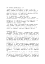 잘못된 사회화의 산물 청소년기 왕따 문제-7