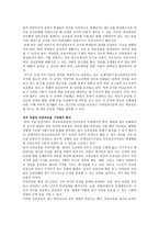 잘못된 사회화의 산물 청소년기 왕따 문제-8