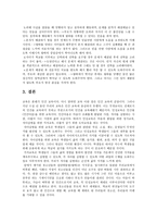 잘못된 사회화의 산물 청소년기 왕따 문제-10
