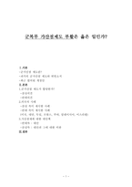 군복무 가산점제도 부활은 옳은 일인가-1