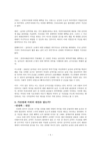 군복무 가산점제도 부활은 옳은 일인가-5