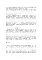 군복무 가산점제도 부활은 옳은 일인가-6