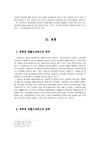 대학생의 생활스트레스로 인한 불안과 그 대처방안-4