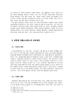 대학생의 생활스트레스로 인한 불안과 그 대처방안-6