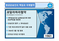 국제협약과 국제항공기구-9
