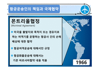 국제협약과 국제항공기구-10