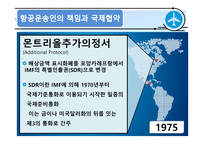 국제협약과 국제항공기구-12