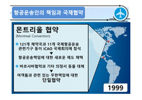 국제협약과 국제항공기구-13
