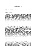 교육 신학의 문화적 접근 - 사회의 전통과 변화-1