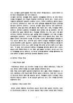 교육 신학의 문화적 접근 - 사회의 전통과 변화-2