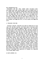 교육 신학의 문화적 접근 - 사회의 전통과 변화-3