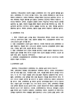 교육 신학의 문화적 접근 - 사회의 전통과 변화-4