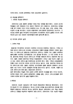 교육 신학의 문화적 접근 - 사회의 전통과 변화-5