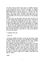 교육 신학의 문화적 접근 - 사회의 전통과 변화-6