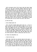 교육 신학의 문화적 접근 - 사회의 전통과 변화-7