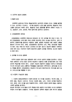 교육 신학의 문화적 접근 - 사회의 전통과 변화-9
