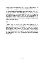 교육 신학의 문화적 접근 - 사회의 전통과 변화-10