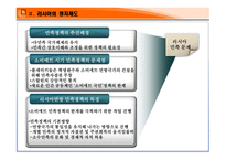 러시아 RUSSIA 정치와 사회 연구-8