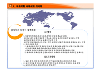 러시아 RUSSIA 정치와 사회 연구-14