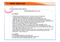 러시아 RUSSIA 정치와 사회 연구-18