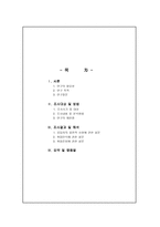 사회복지학 전공 재학생들의 취업 인식조사 연구-2