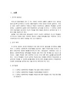 사회복지학 전공 재학생들의 취업 인식조사 연구-3