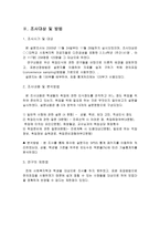 사회복지학 전공 재학생들의 취업 인식조사 연구-4