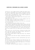 [사회복지분야] 지방분권화에 따른 문제점과 개선방향-1