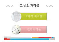 사이버 문화와 윤리 - 저작권의 발생과 보호기간-4