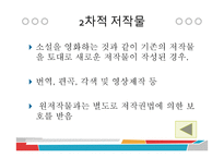 사이버 문화와 윤리 - 저작권의 발생과 보호기간-5