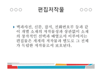 사이버 문화와 윤리 - 저작권의 발생과 보호기간-6