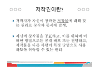 사이버 문화와 윤리 - 저작권의 발생과 보호기간-9