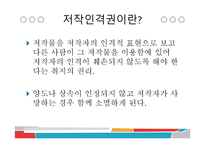 사이버 문화와 윤리 - 저작권의 발생과 보호기간-11