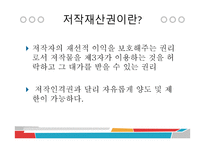 사이버 문화와 윤리 - 저작권의 발생과 보호기간-13