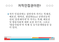 사이버 문화와 윤리 - 저작권의 발생과 보호기간-17