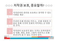 사이버 문화와 윤리 - 저작권의 발생과 보호기간-19