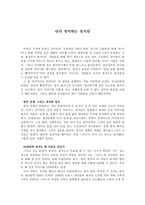 내가 생각하는 정치란 내가 생각하는 정치 견해 내가 생각하는 정치 소개-1