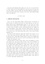 영유아보육사업과 불평등-2