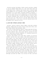 영유아보육사업과 불평등-3